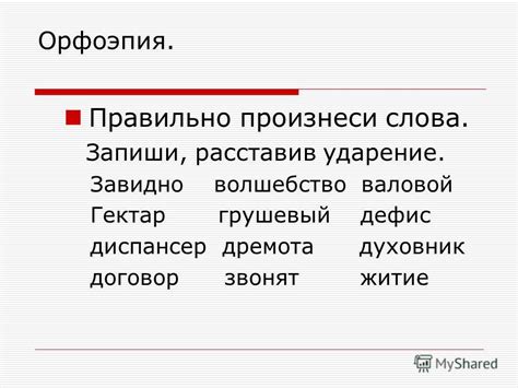 Правильное произношение слова "поездка"