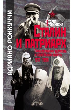 Православная церковь и власть