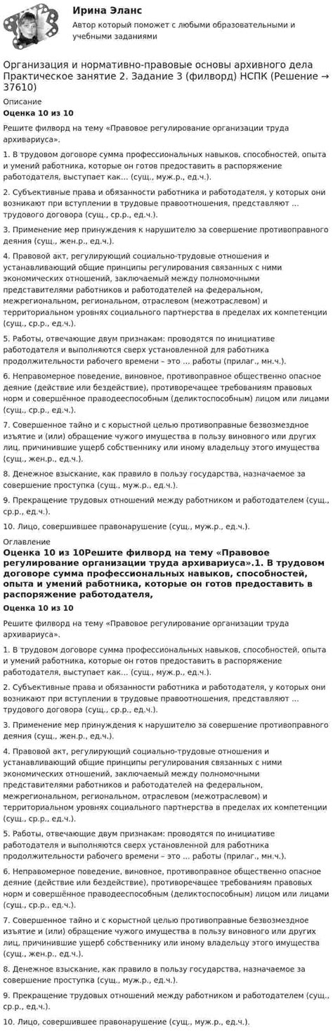 Практическое применение архивного права