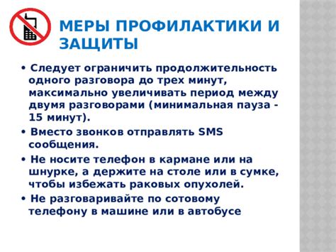Превышение лимита звонков или минут разговора
