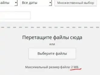 Превышение максимального размера файла