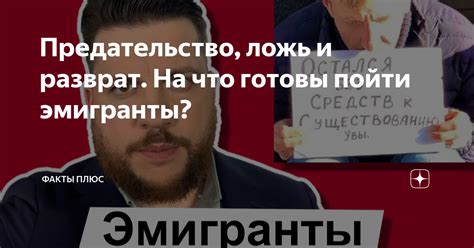 Предательство и ложь