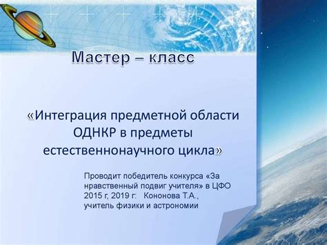 Предметы естественнонаучного цикла