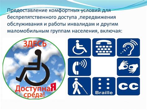 Предоставление комфортных условий для жителей