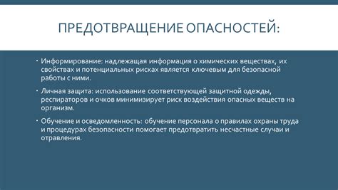 Предотвращение потенциальных измен