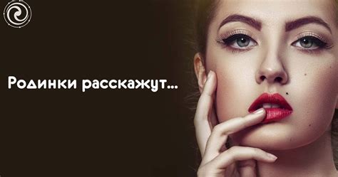 Предрасположенность к родинкам