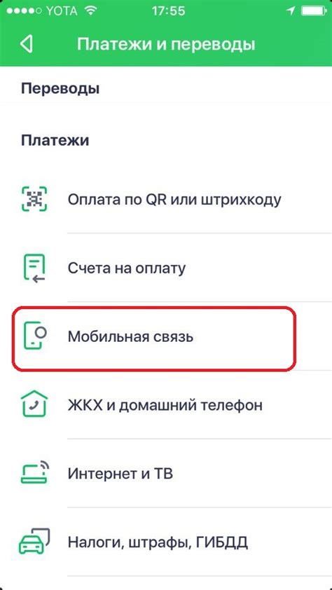 Преимущества оплаты мобильной связи через Россельхозбанк