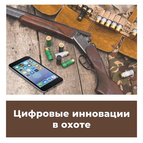 Преимущество в охоте