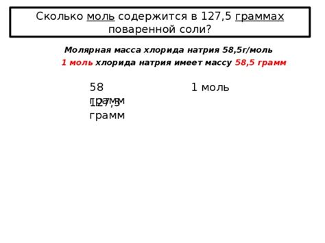 Преобразование грамм в моль