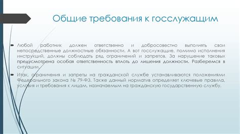 Престиж и доверие общества к госслужащим