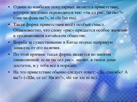 Приветствие и его значение