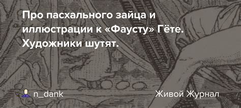 Привязанность к Фаусту