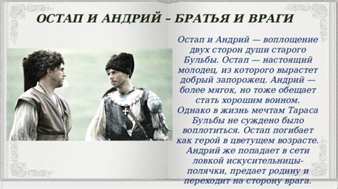 Приключения Андрия в осажденном городе Тарас Бульба:
