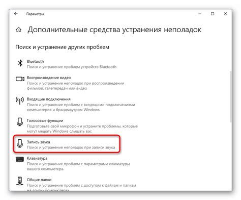 Применение дополнительных устройств для устранения проблемы писка микрофона