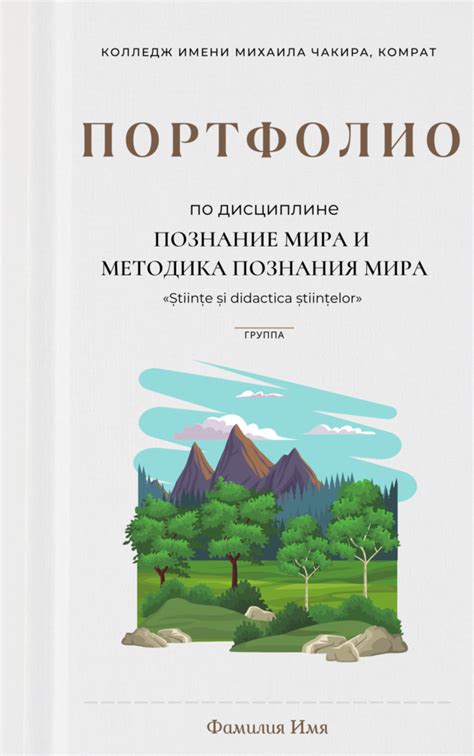 Применение познания мира