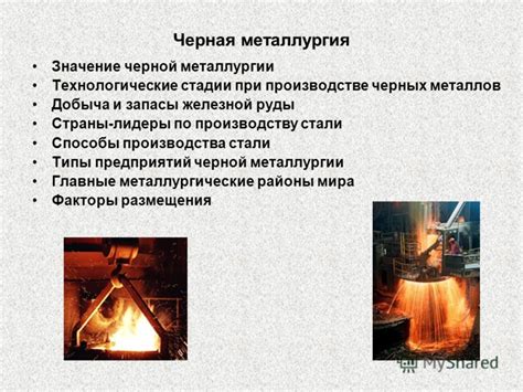 Применение черной металлургии