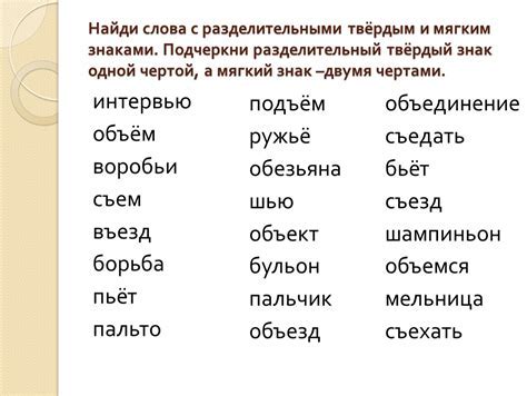 Примеры других слов с твердым знаком