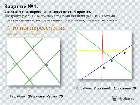 Примеры конкретных случаев пересечения 7 прямых в 9 точках