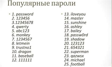 Примеры паролей из 3 цифр