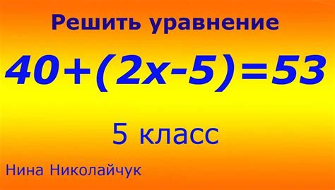 Пример простого уравнения с использованием икса и умножения