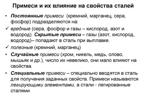 Примеси и их влияние