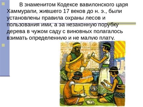 Принципы и правила, закрепленные в Кодексе Хаммурапи