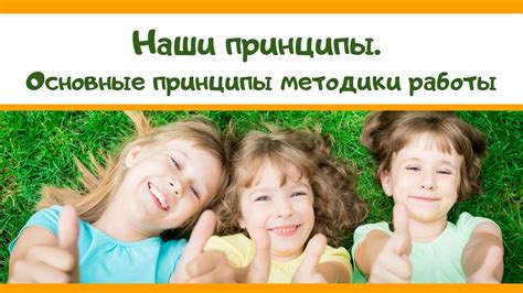 Принципы работы методики