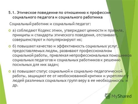 Принципы этического поведения архивистов