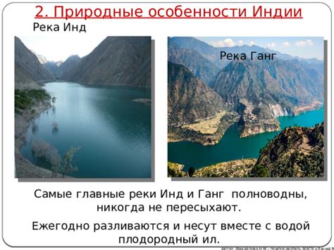 Природные особенности реки Инга