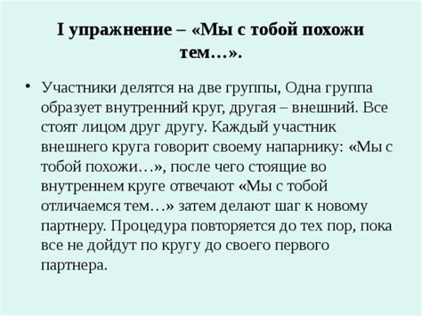 Приспособление к новому напарнику