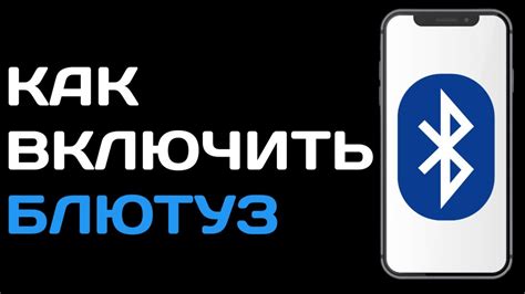 Причина 2: Неверно настроен блютуз на телефоне