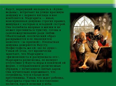 Причины, по которым Мефистофель не может покинуть дом Фауста