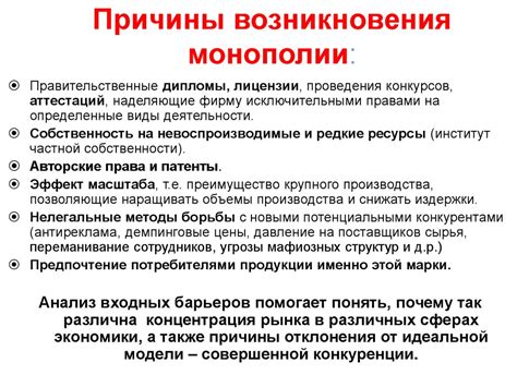 Причины, по которым монополии разрешены в определенных случаях