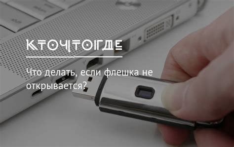 Причины, по которым презентация с флешки не открывается на компьютере