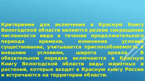 Причины включения в красную книгу