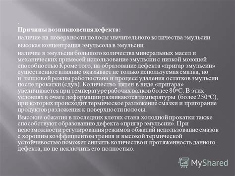 Причины возникновения данного дефекта