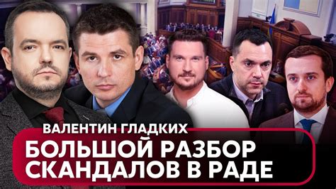 Причины возникновения скандала