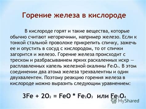 Причины горения железа в кислороде