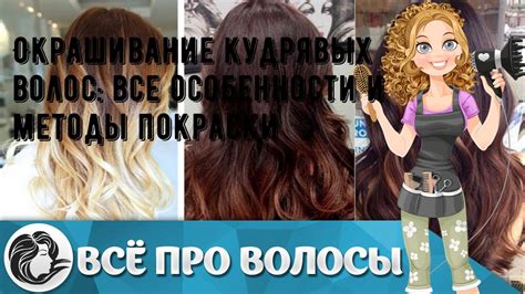 Причины запрета на окрашивание волос после химической завивки