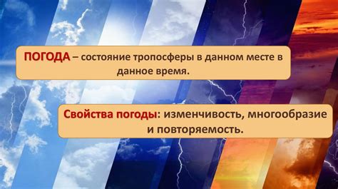 Причины изменения погоды