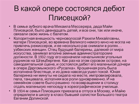 Причины конфликта Мессерера и Плисецкой
