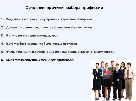 Причины мотивации выбора профессии МЧС