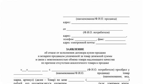 Причины невозможности возврата товара
