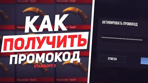 Причины невозможности найти промокод в Стендофф 2
