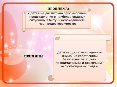Причины необходимости предосторожности