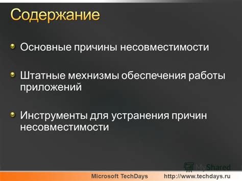 Причины несовместимости сохранения