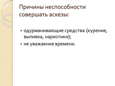 Причины неспособности растворения