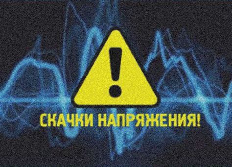 Причины нестабильного сигнала