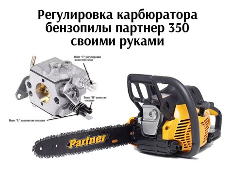 Причины особенности работы бензопилы "Партнер 350"