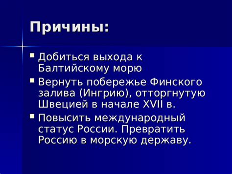 Причины отсутствия выхода к морю